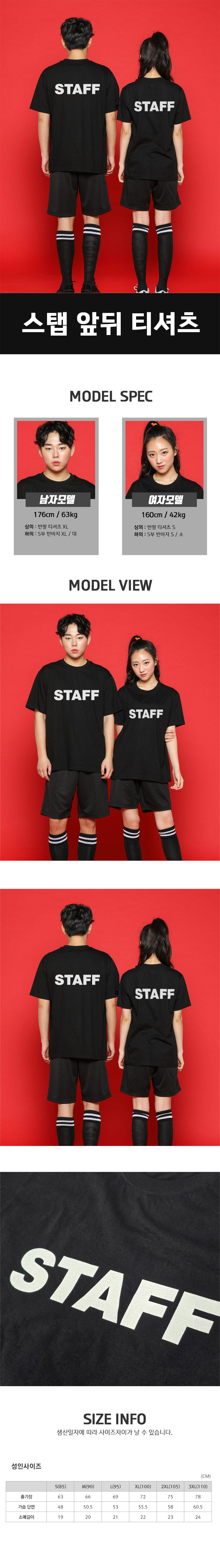 스탭티셔츠 STAFF 반티