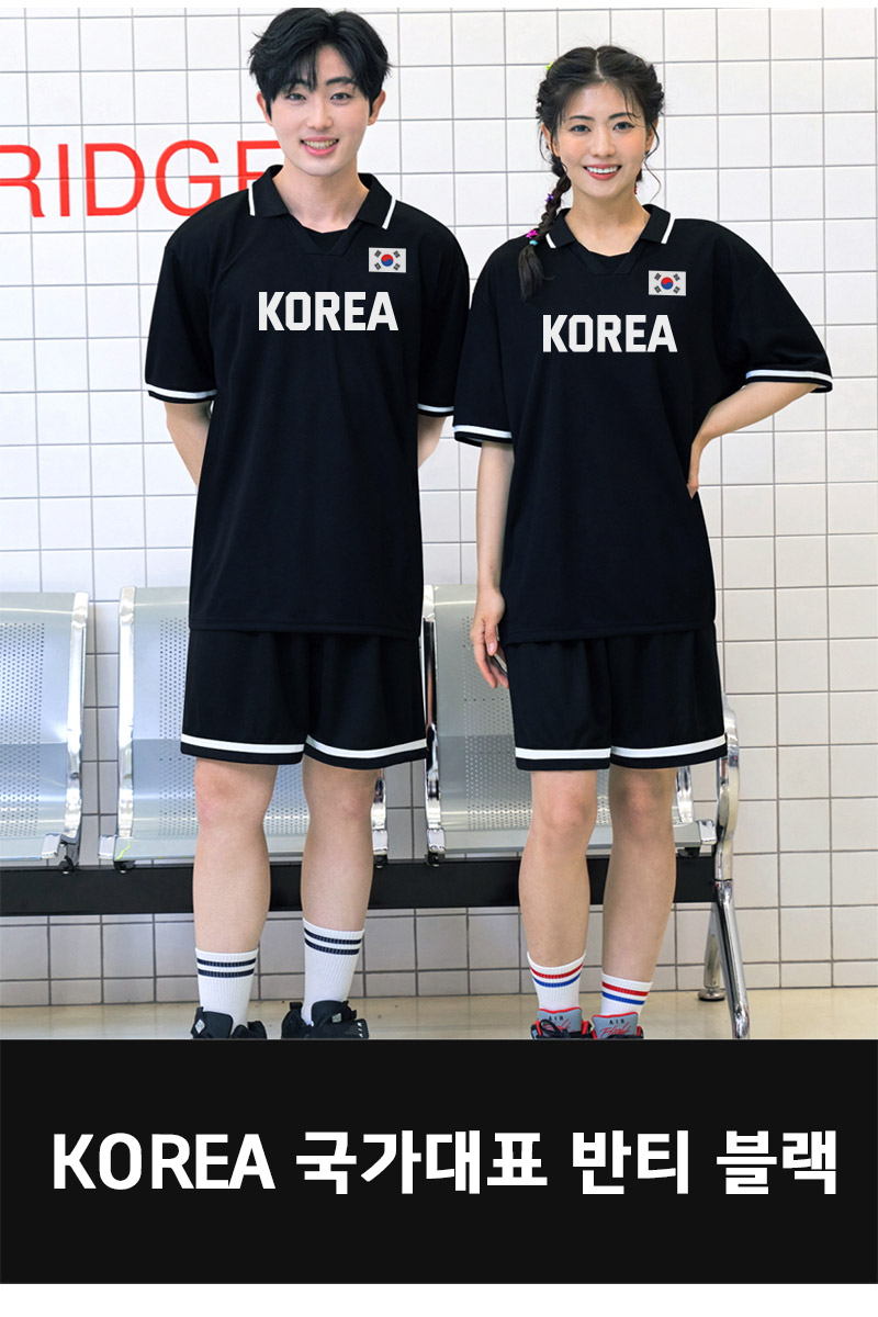 KOREA 국가대표 반티