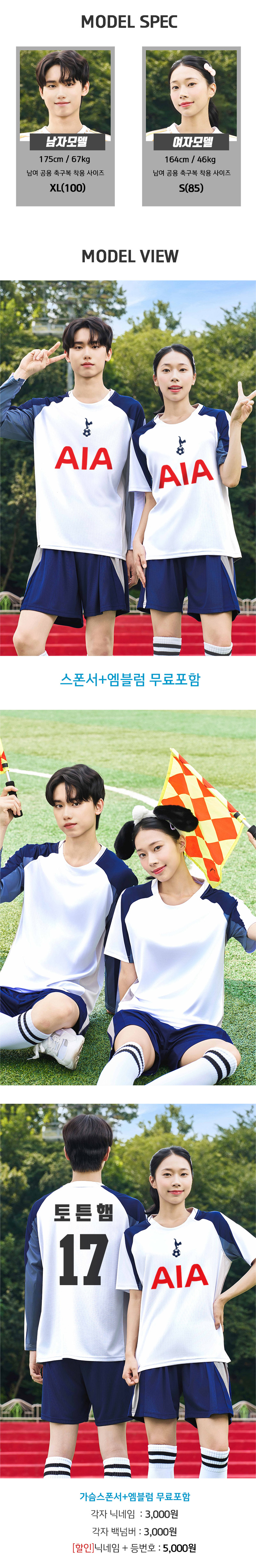 토트넘 홈 25-26 축구 반티