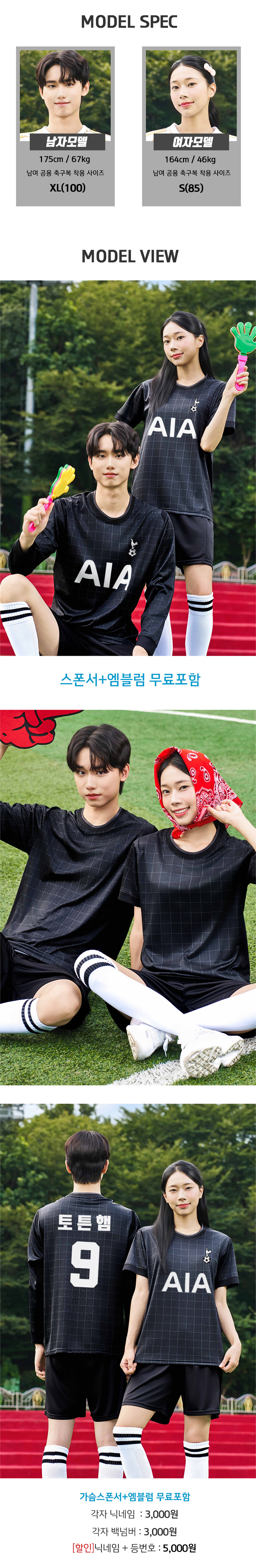 토트넘 어웨이 25-26 축구 반티