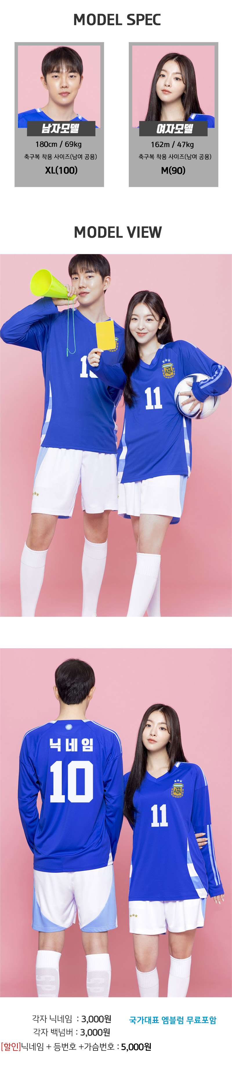 24-25 아르헨티나 국가대표 축구 반티