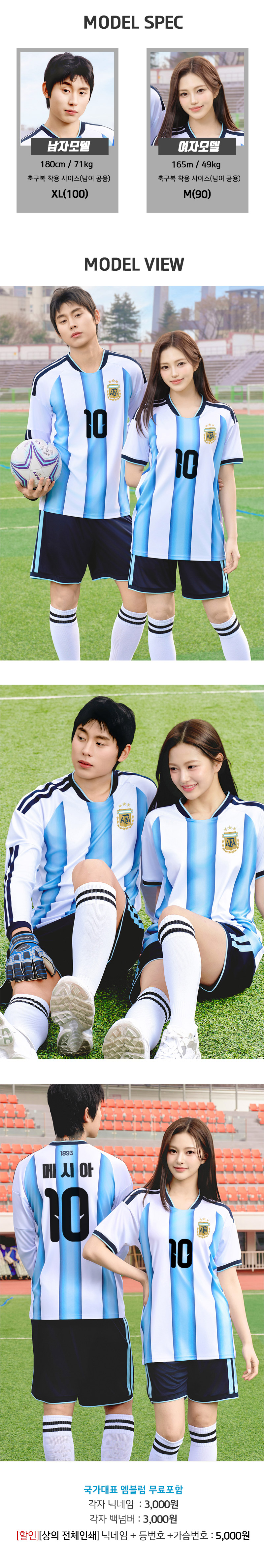 26-27 아르헨티나 국가대표 축구 반티