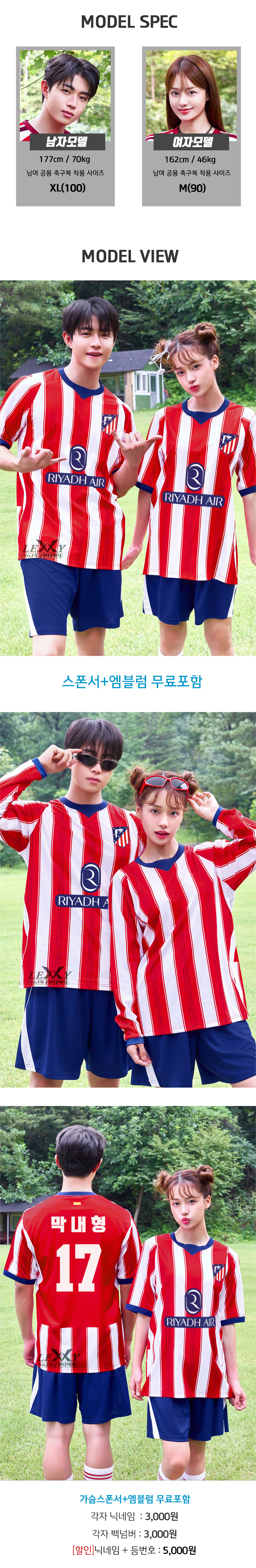 26-27 아틀레티코 홈 축구 반티