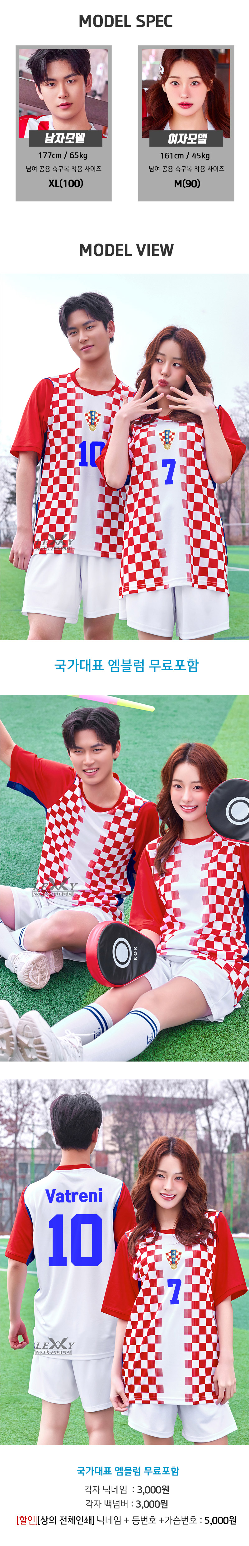 26-27 크로아티아 국가대표 축구 반티