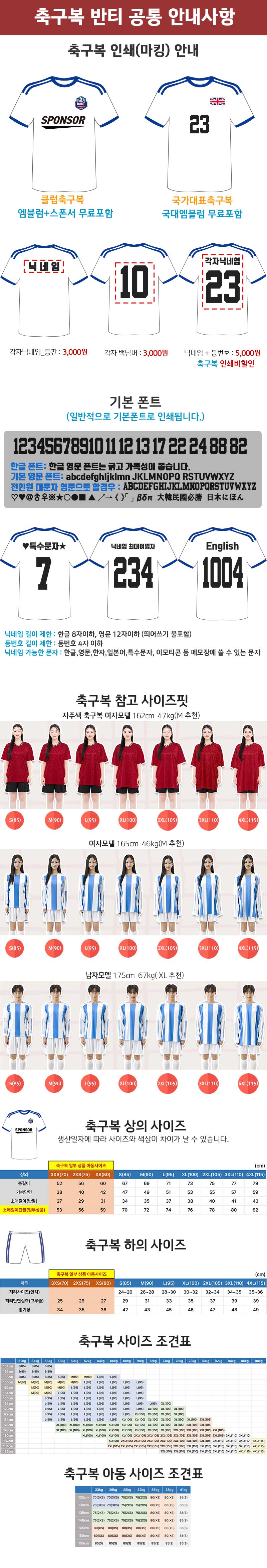 축구복 반티 사이즈