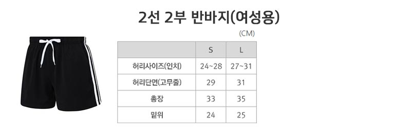 (여성용)2선 2부 반바지