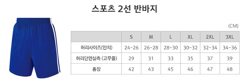 2선 스포츠 반바지 파랑