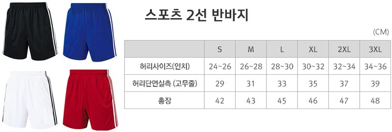 2선 스포츠 반바지 검정_빨강_화이트_파랑