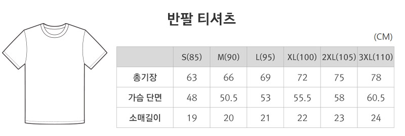 라운드 반팔 티셔츠